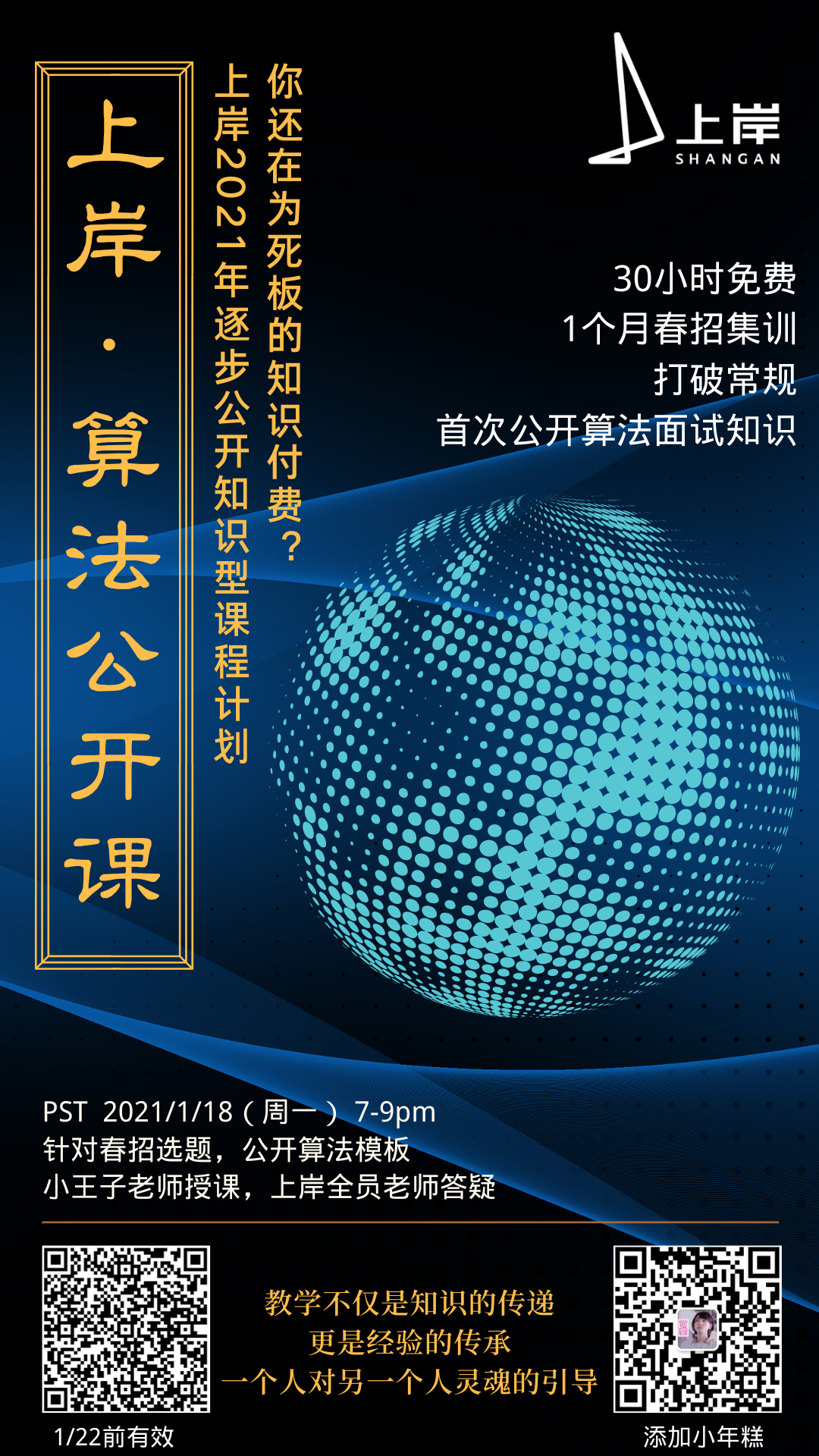 2021 一月算法公开课