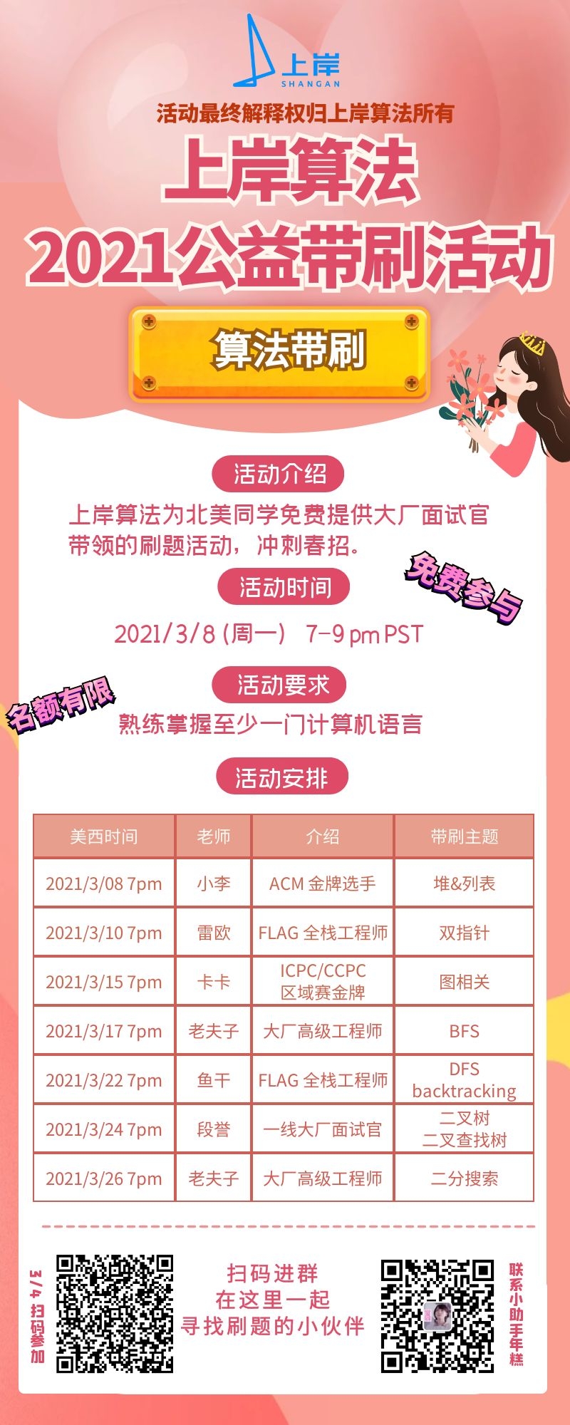2021三月公益算法带刷