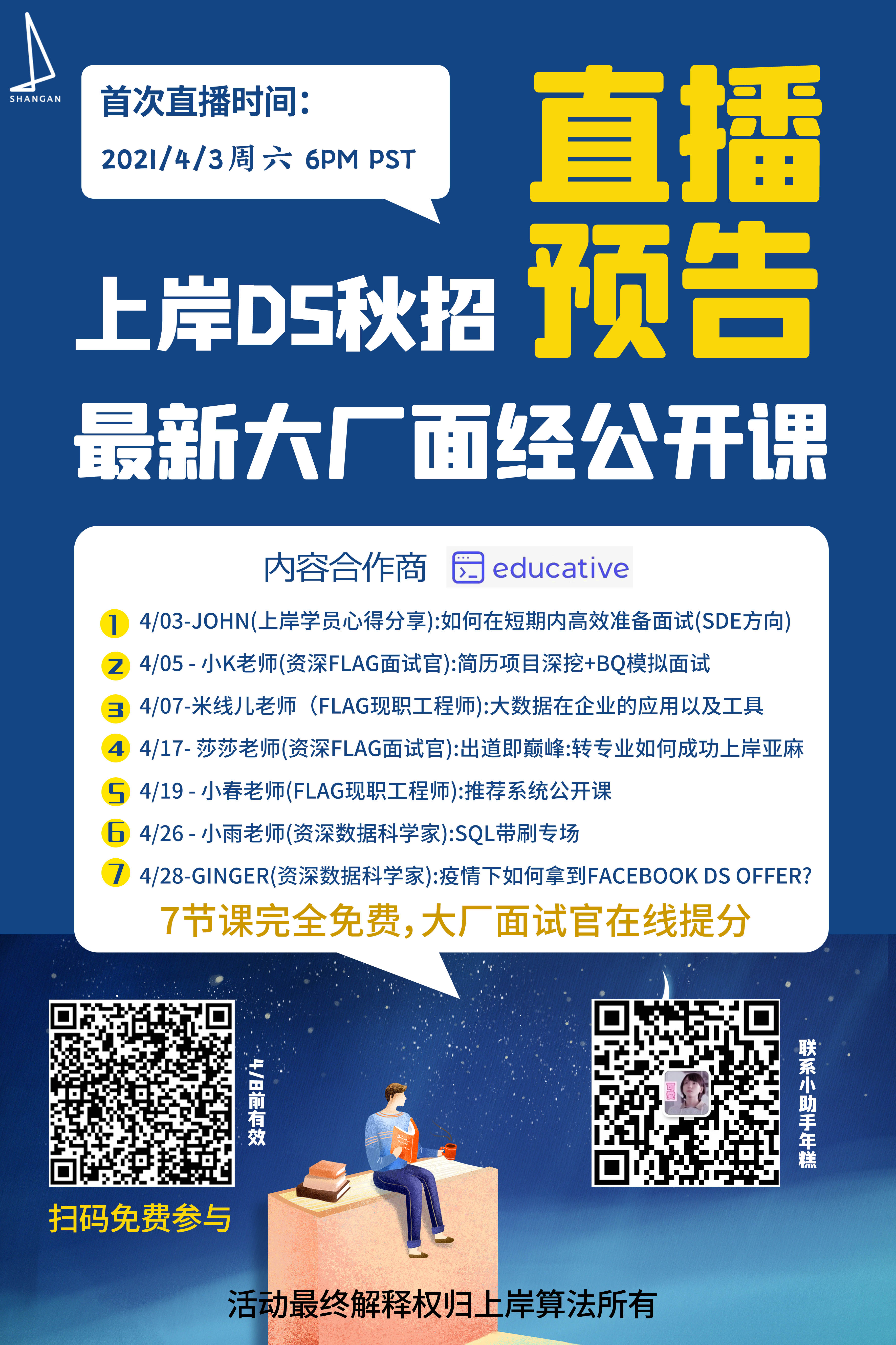 上岸DS秋招 最新大厂面经公开课