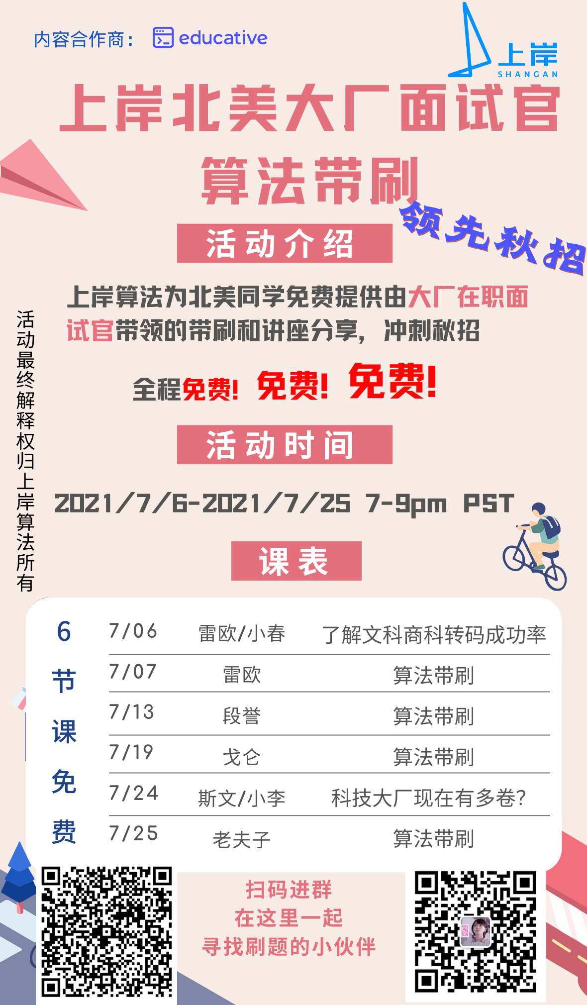 2021上岸算法7月公益带刷活动  秋招 I SDE全职面试流程 I 算法面试误区 I 内卷