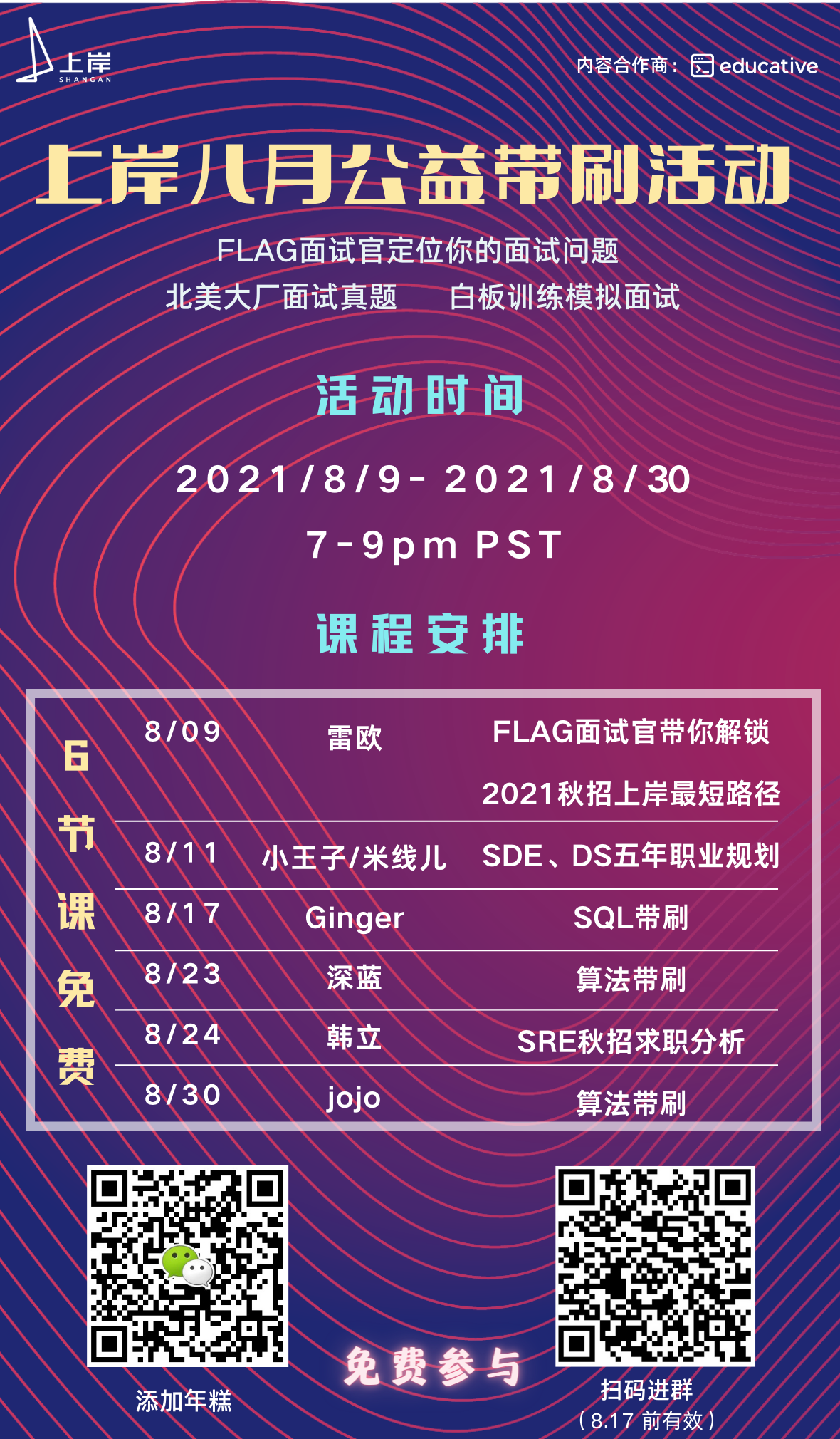 2021上岸算法8月公益带刷活动  秋招 I 算法带刷 I DS方向讲座