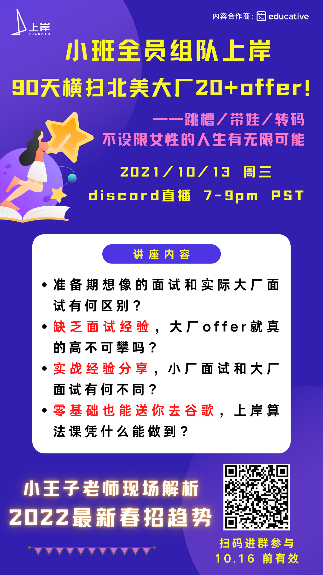 小班全员组队上岸 90天横扫北美大厂20+Offer