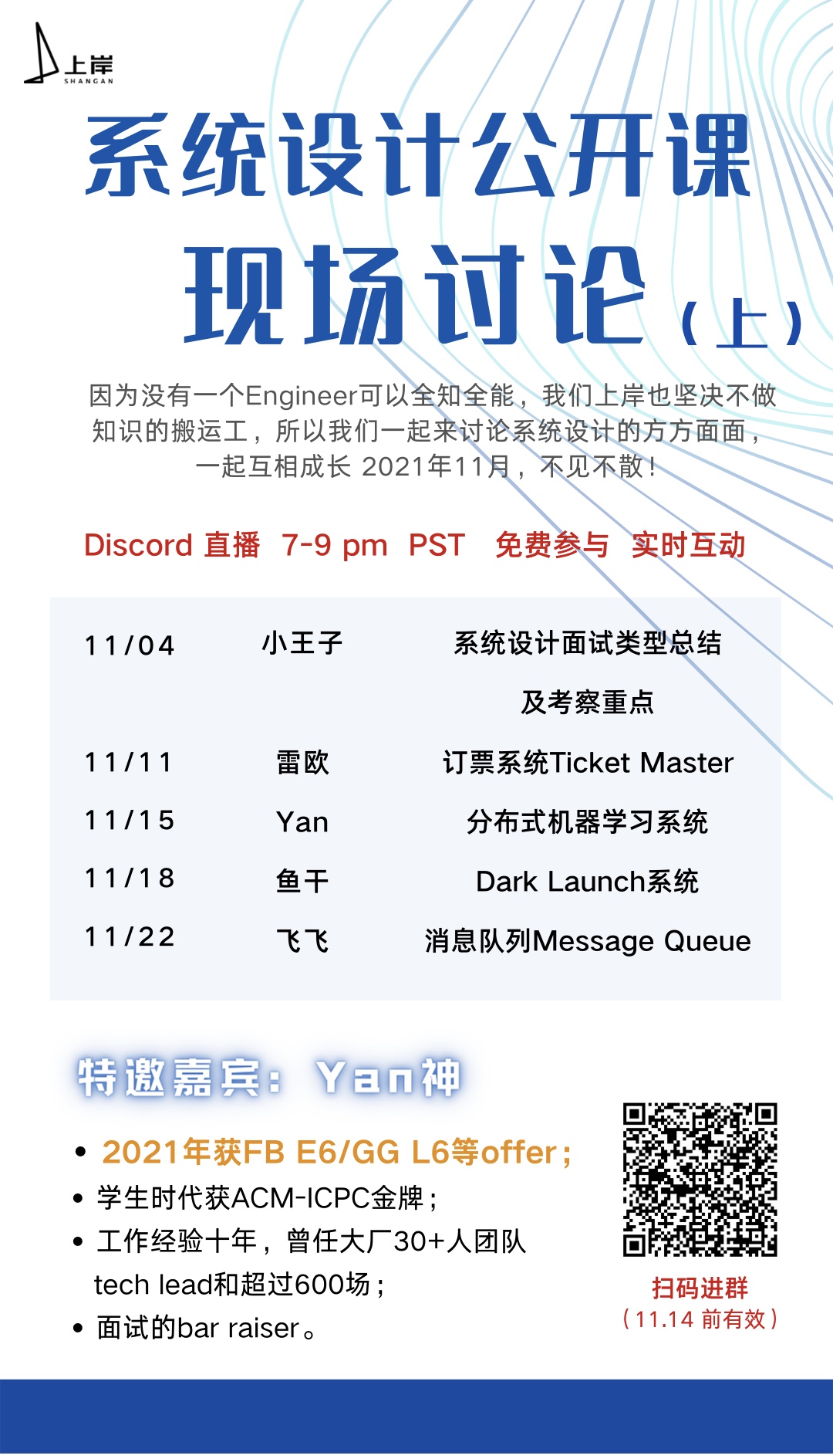 系统设计公开课现场讨论 机器学习 I 消息队列 I 订票系统