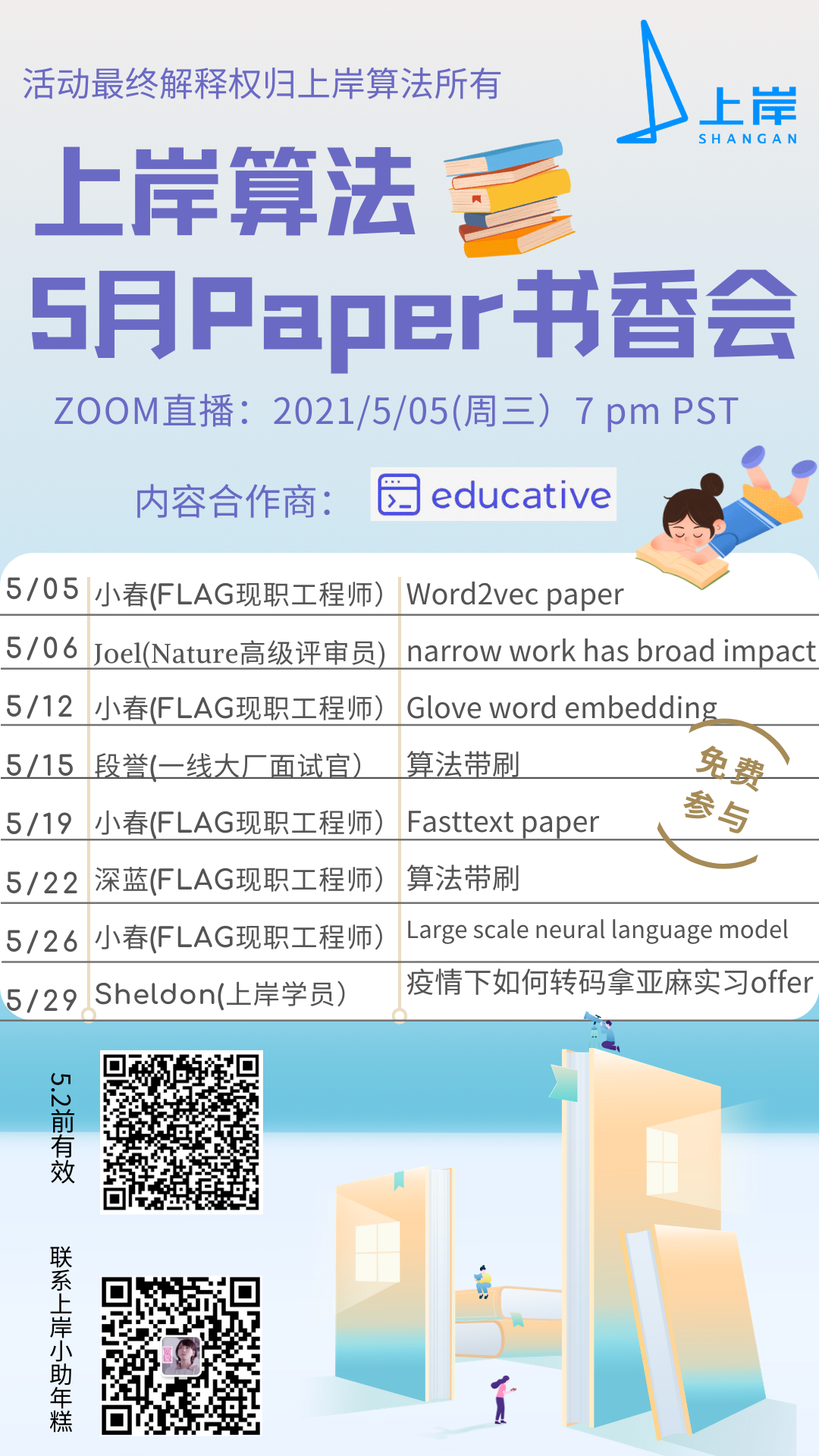 5月paper书香会
