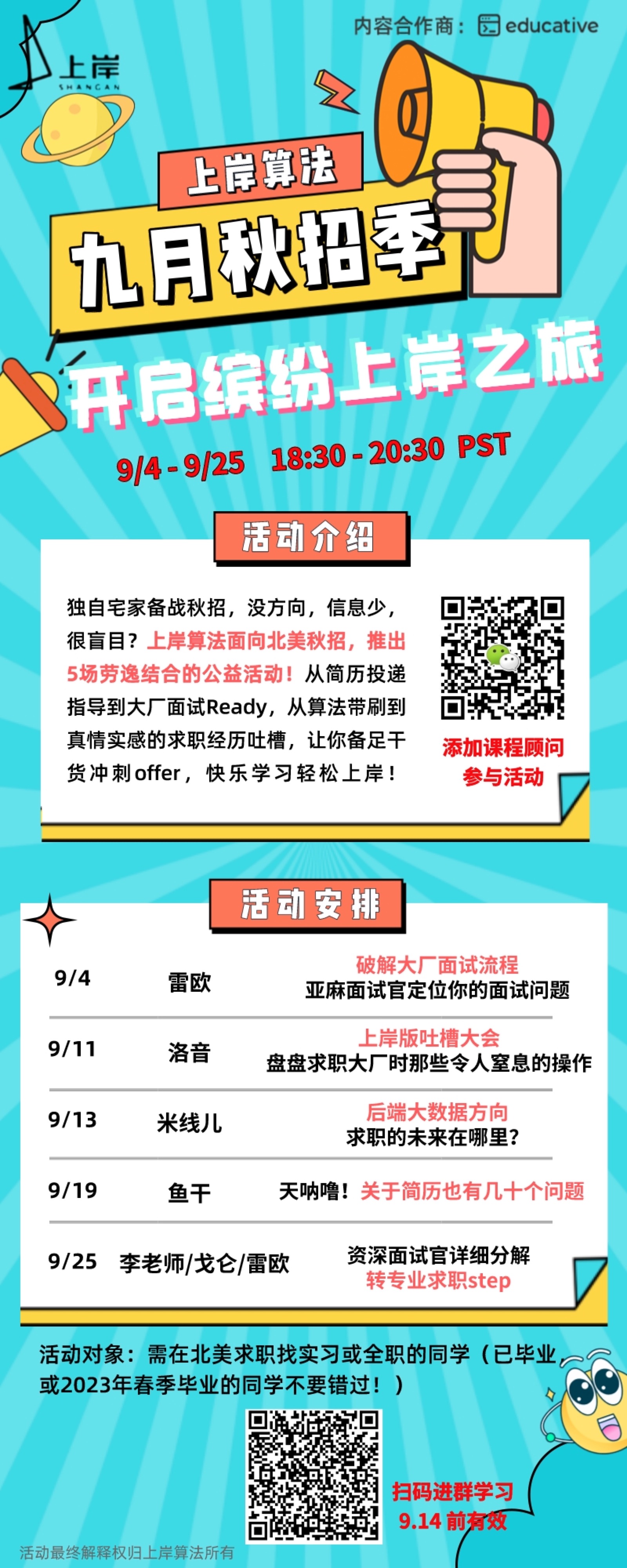 2021上岸算法9月秋招公益活动  秋招 I 面试 I 大数据 I 简历