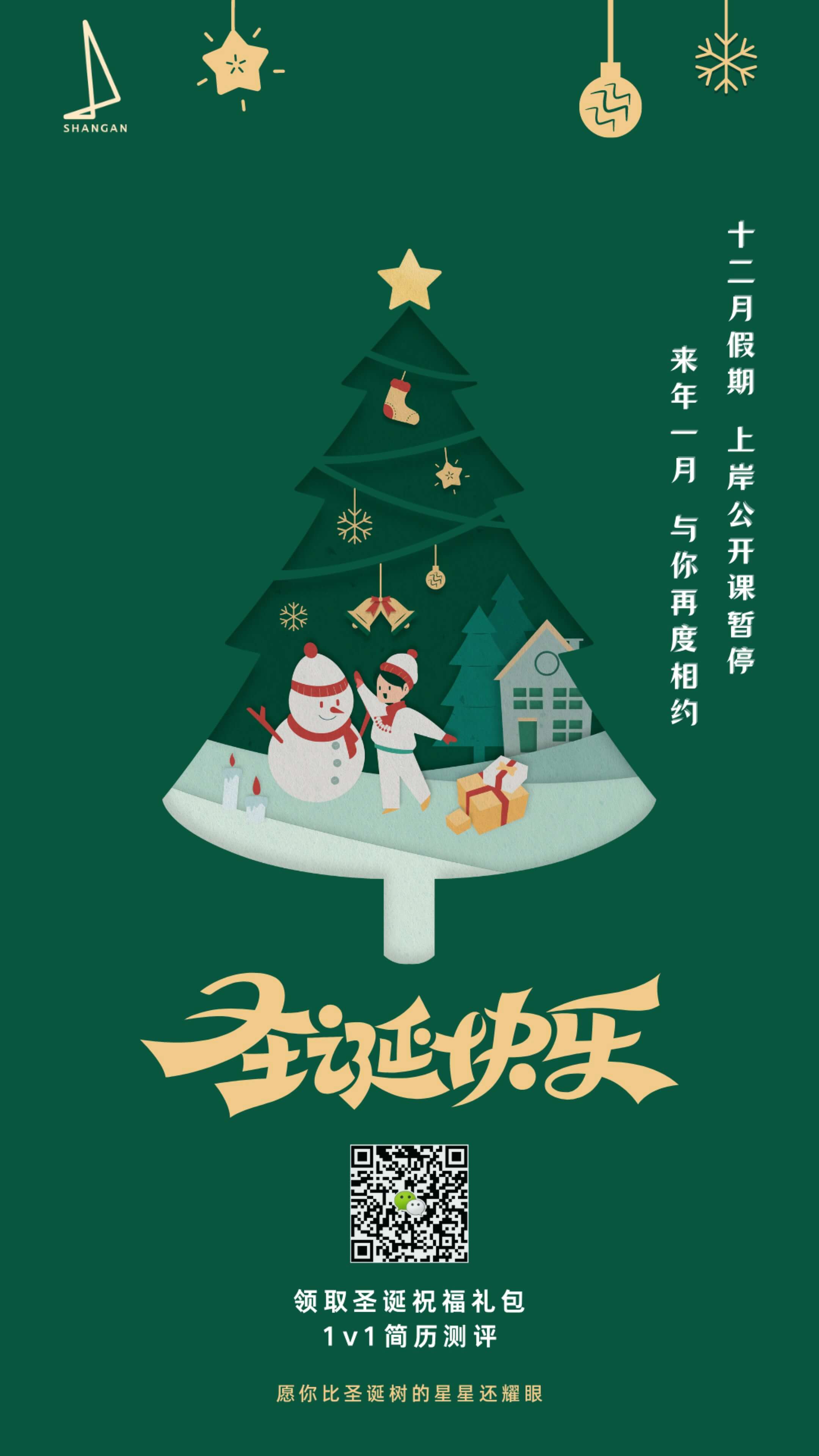 来年一月 与你再度相约