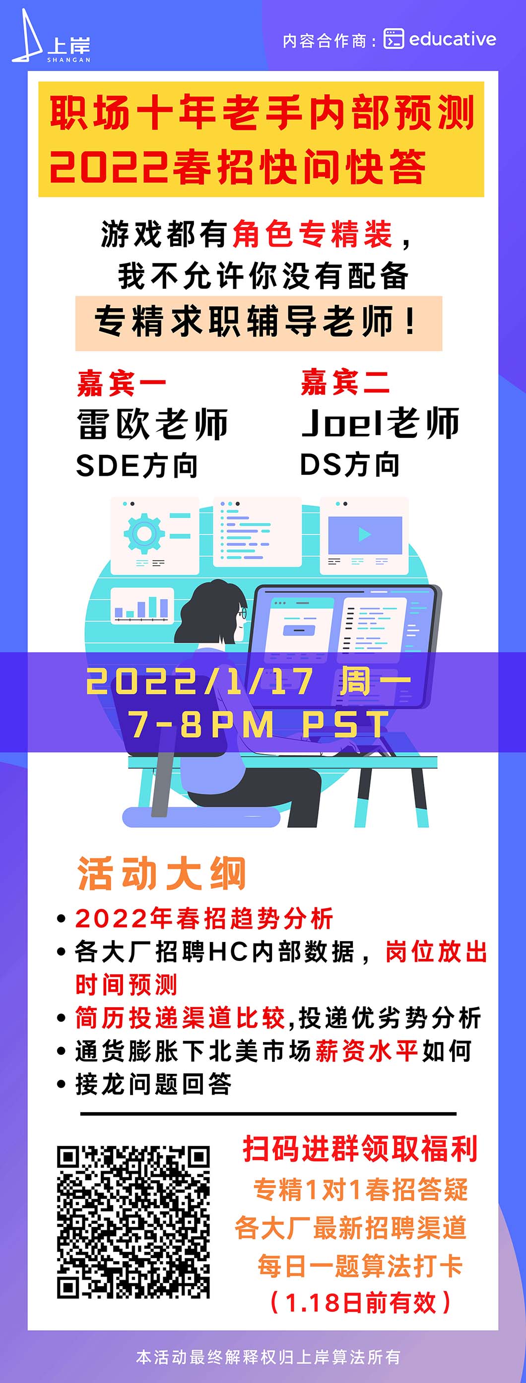 职场十年老手内部预测2022春招快问快答