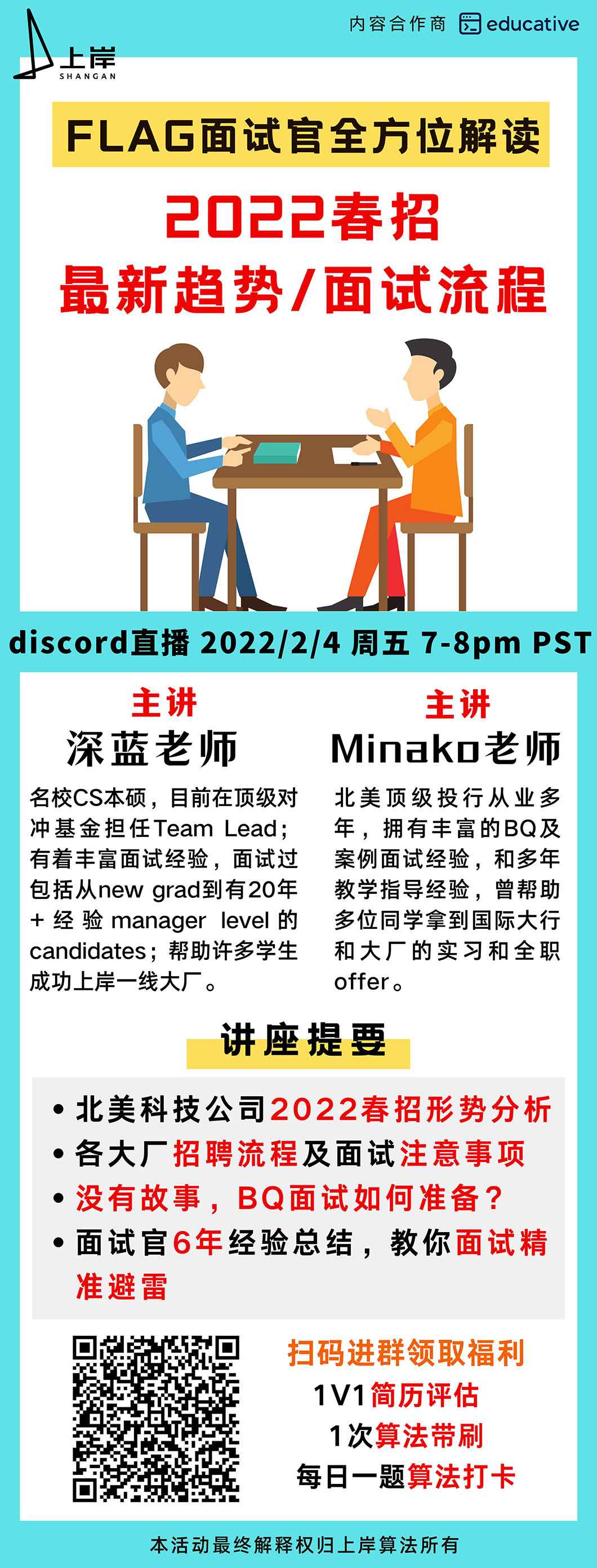 2022春招最新趋势 面试流程