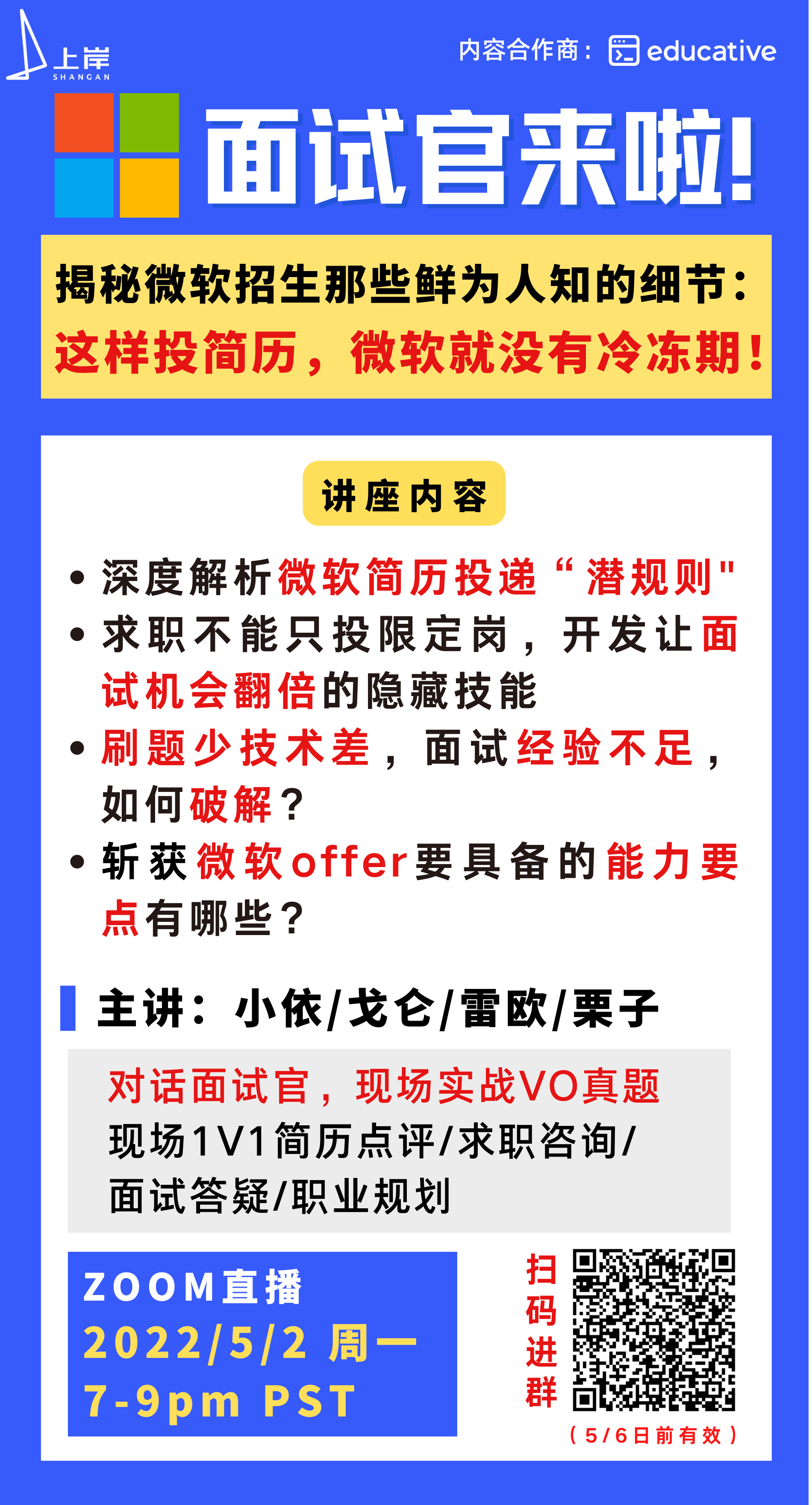 面试官来了 简历 I 微软