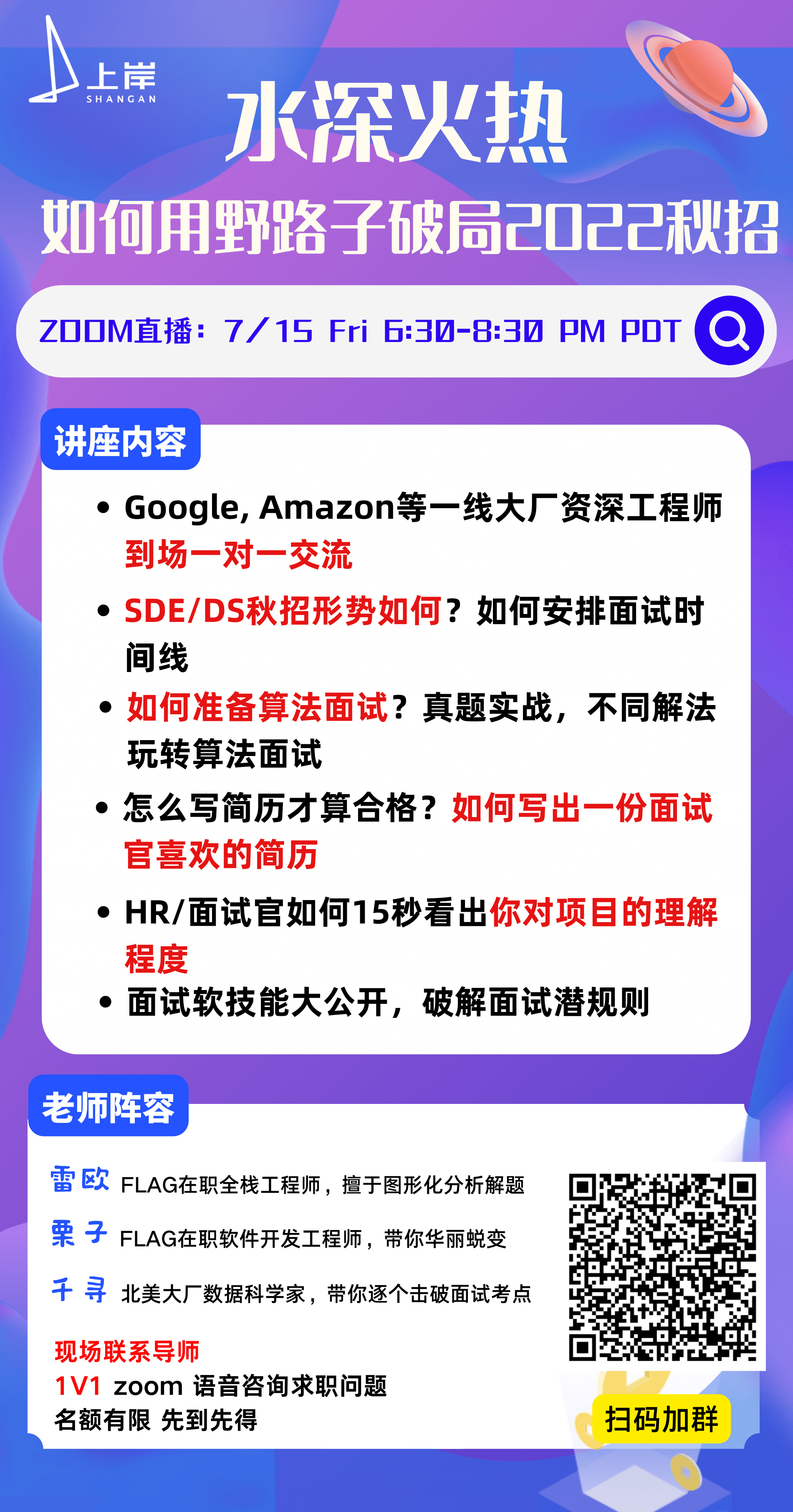 水深火热的秋招如何用野路子破局