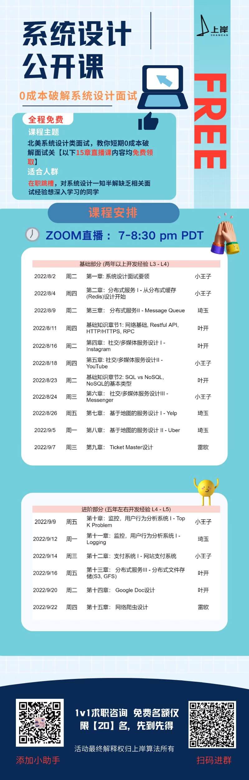 系统设计公开课