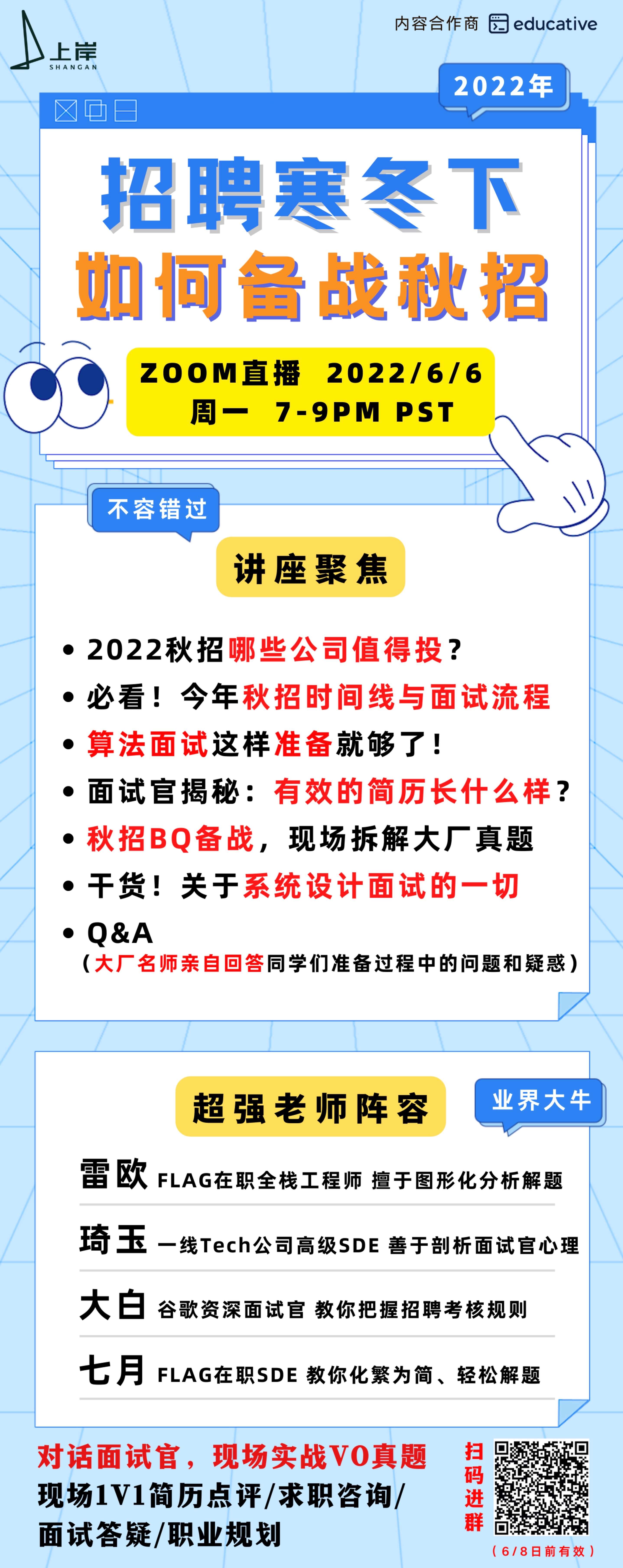 招聘寒冬下如何备战秋招