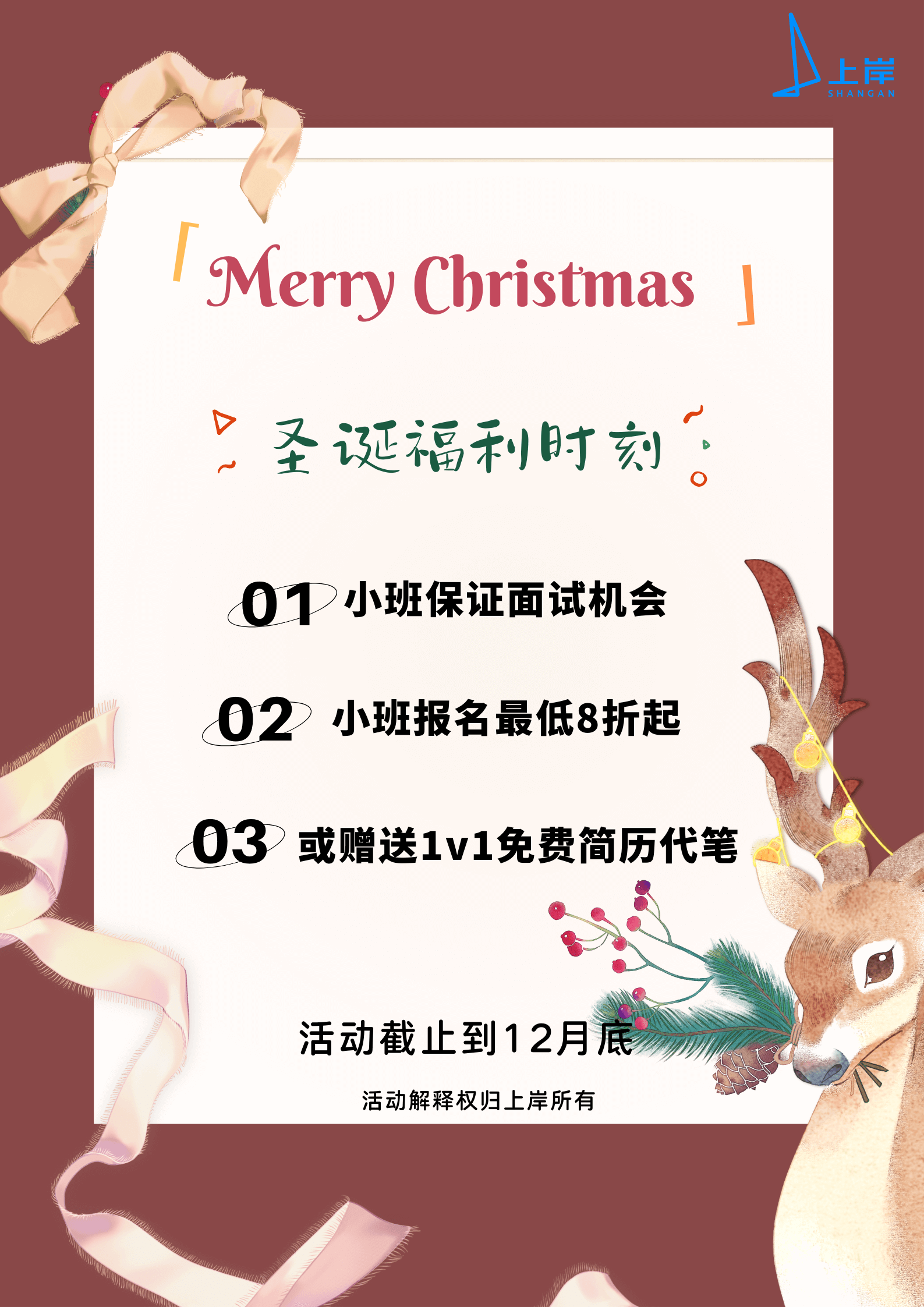 12月圣诞福利～