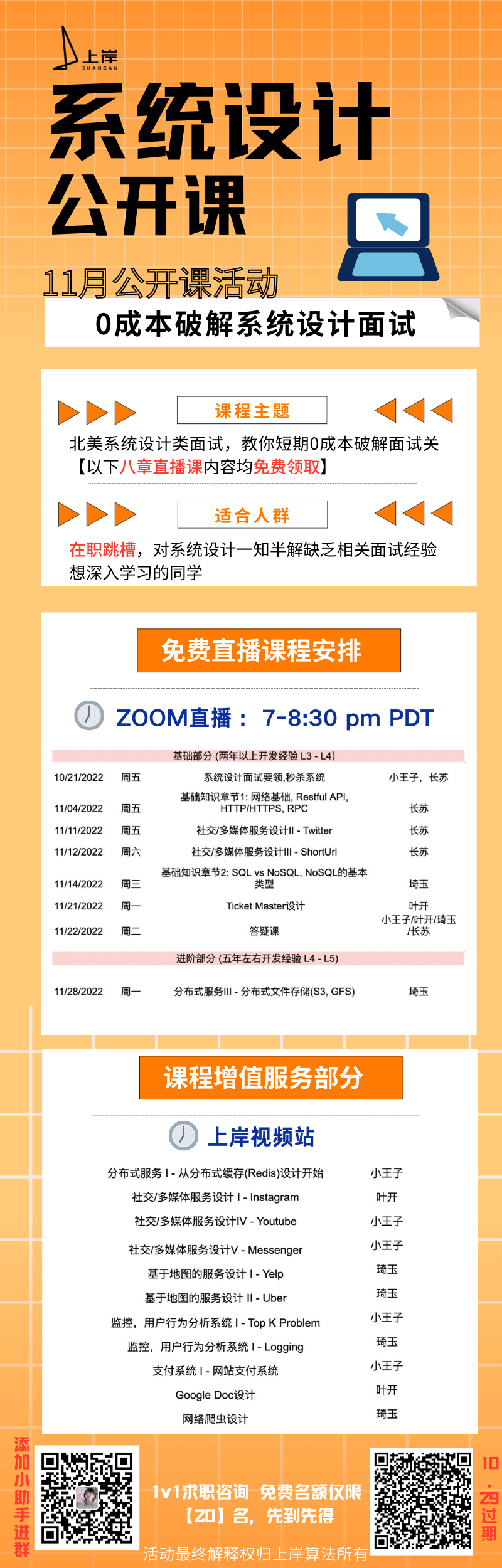 系统设计公开课