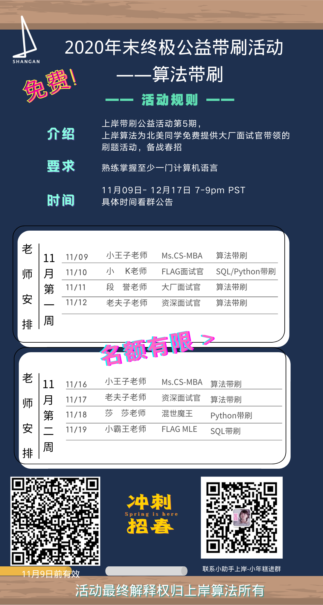 2020 年末求职公益活动
