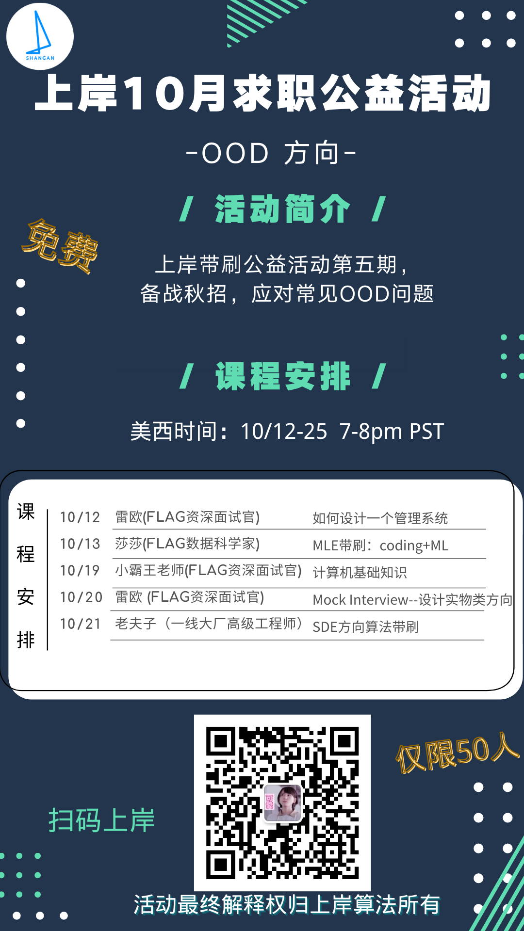 2020 十月求职公益活动