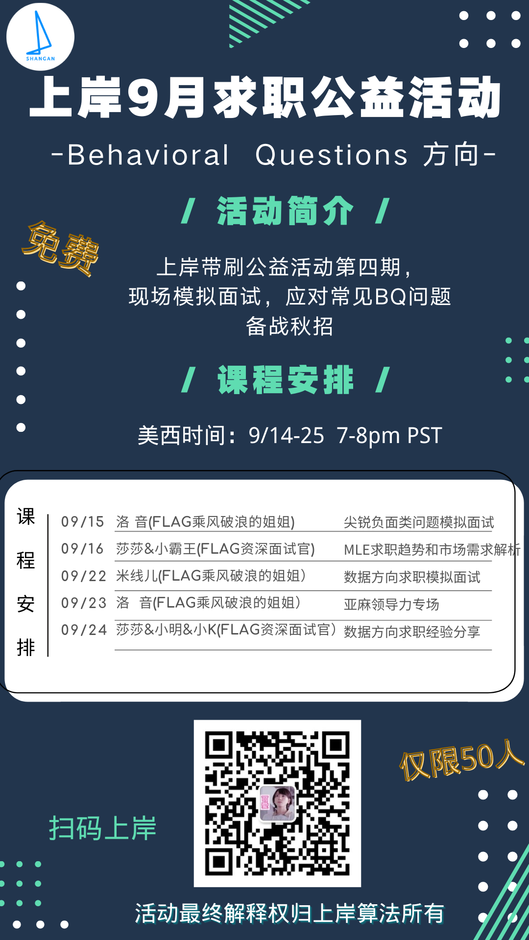 2020 九月求职公益活动