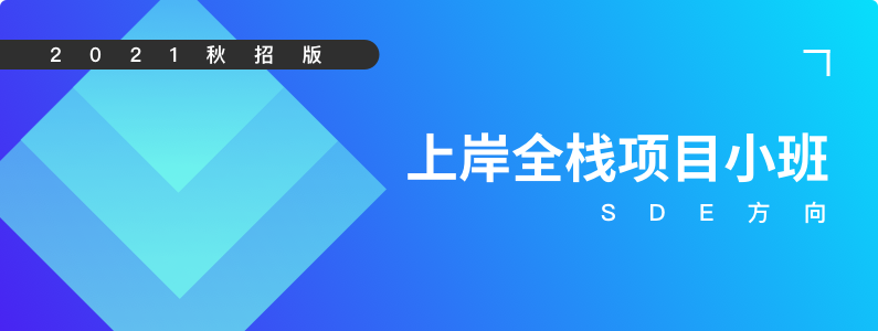 全栈开发项目小班